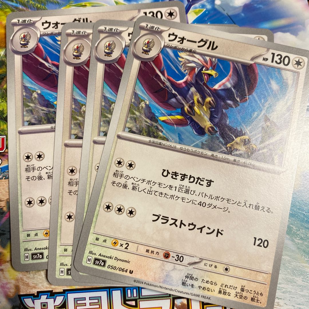 ウォーグル U 050/064 1枚