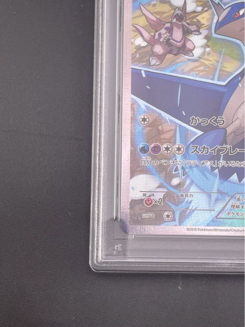 【PSA10】ラティオス R 019/027