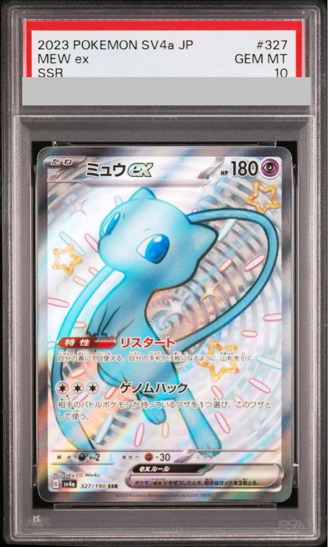 【PSA10】ミュウex SSR 327/190 1枚