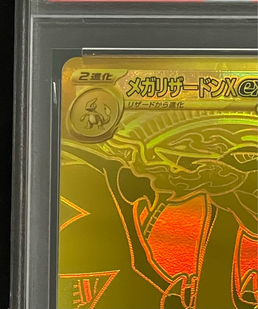【PSA10】 メガリザードンXex MUR 116/080 1枚
