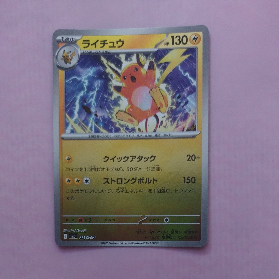 @4 @4 Raichu (Mirror Version) S-TD 226/742 1枚