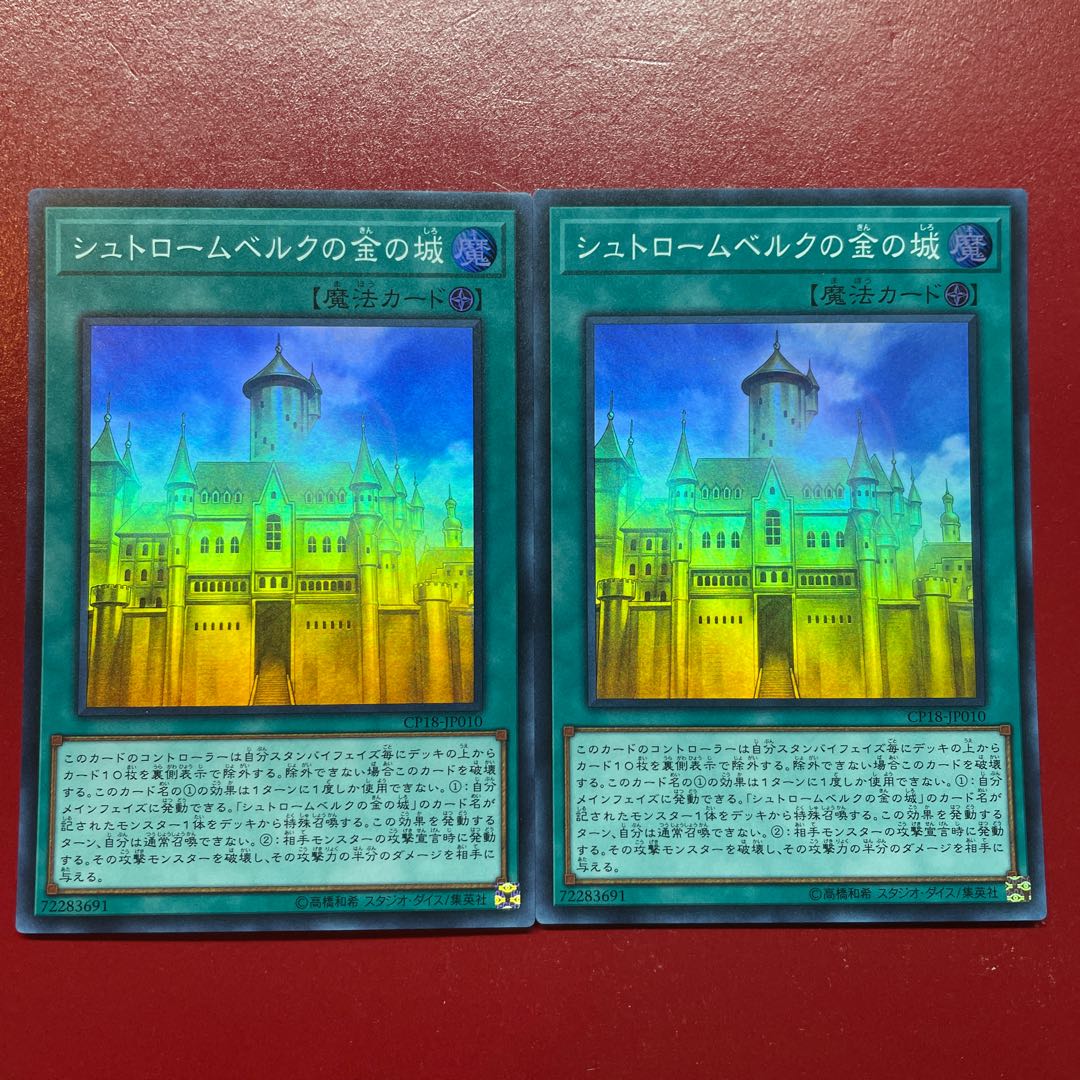 Jo  Vs 1 シュトロームベルクの金の城 スーパーレア JP010 1枚