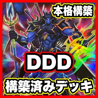 DDD デッキ 【以下検索 遊戯王 本格構築 まとめ売り 初期 2期 レリーフ ゲートボール デッキパーツ】 1枚