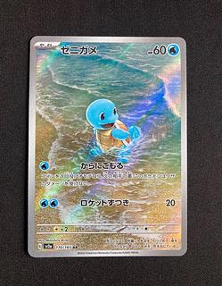 【状態A】 ゼニガメ AR 170/165 1枚