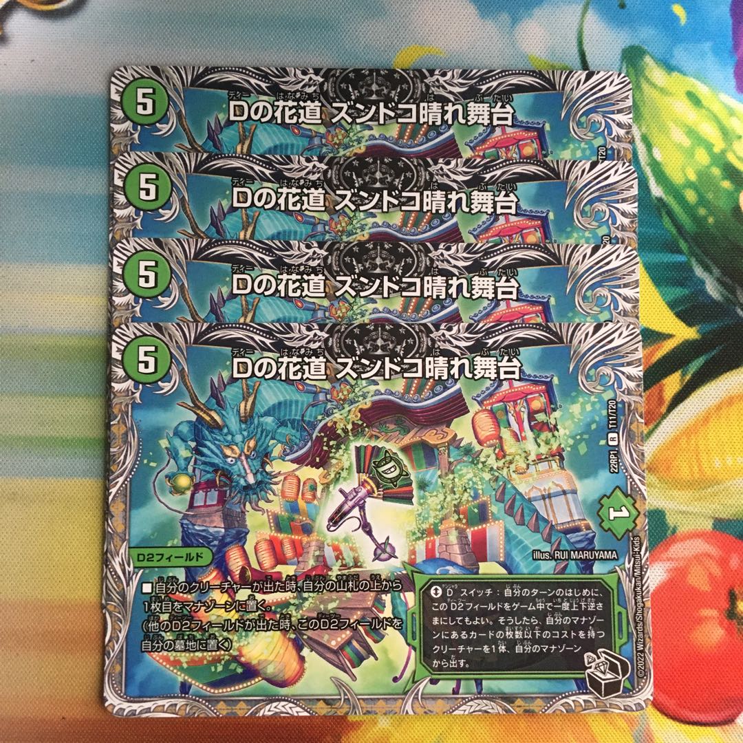 D no Hanamichi Zundoko Haretaibutai (Black Treasure) R T11/T20