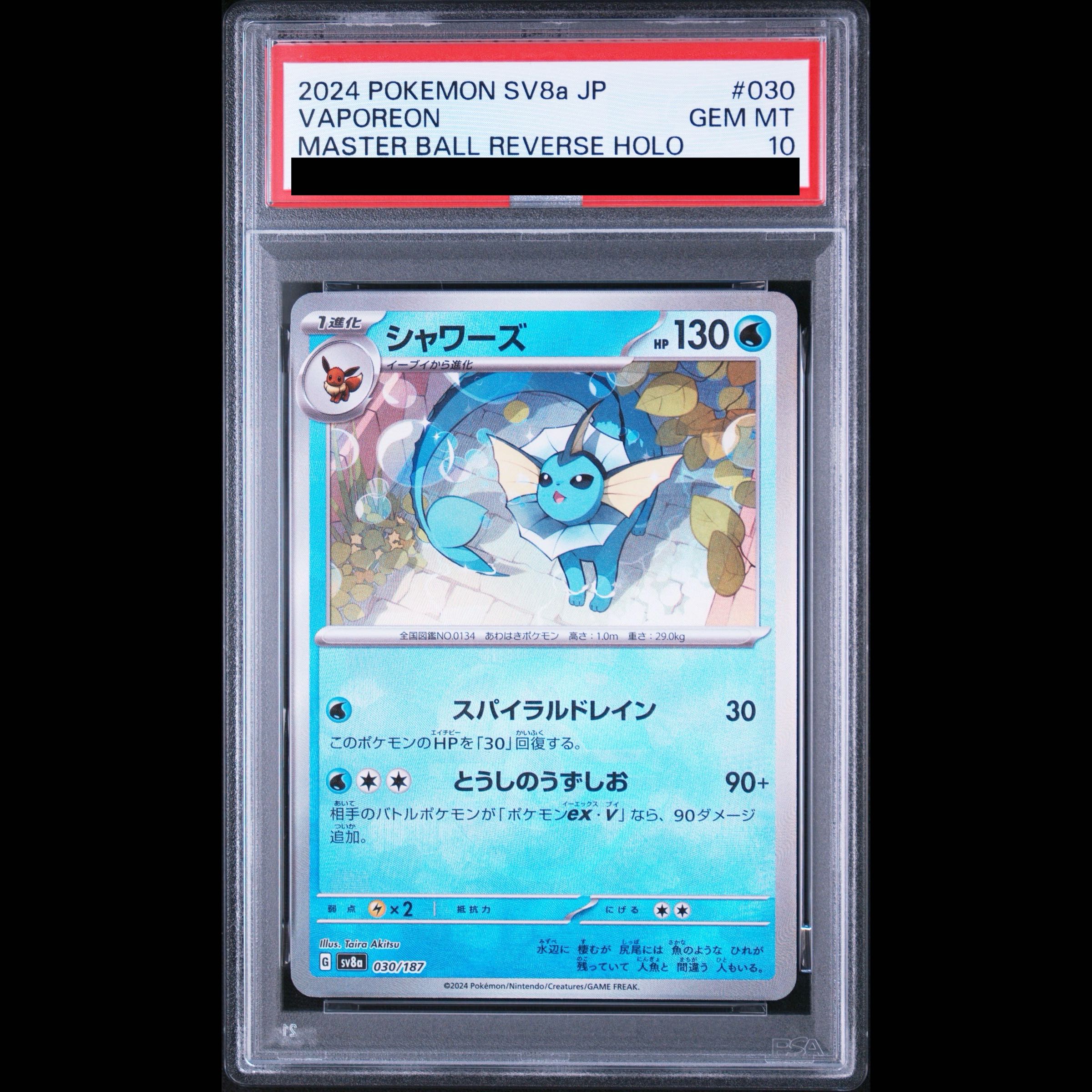 【PSA10】シャワーズ(マスターボール柄/ミラー仕様) 030/187 1枚