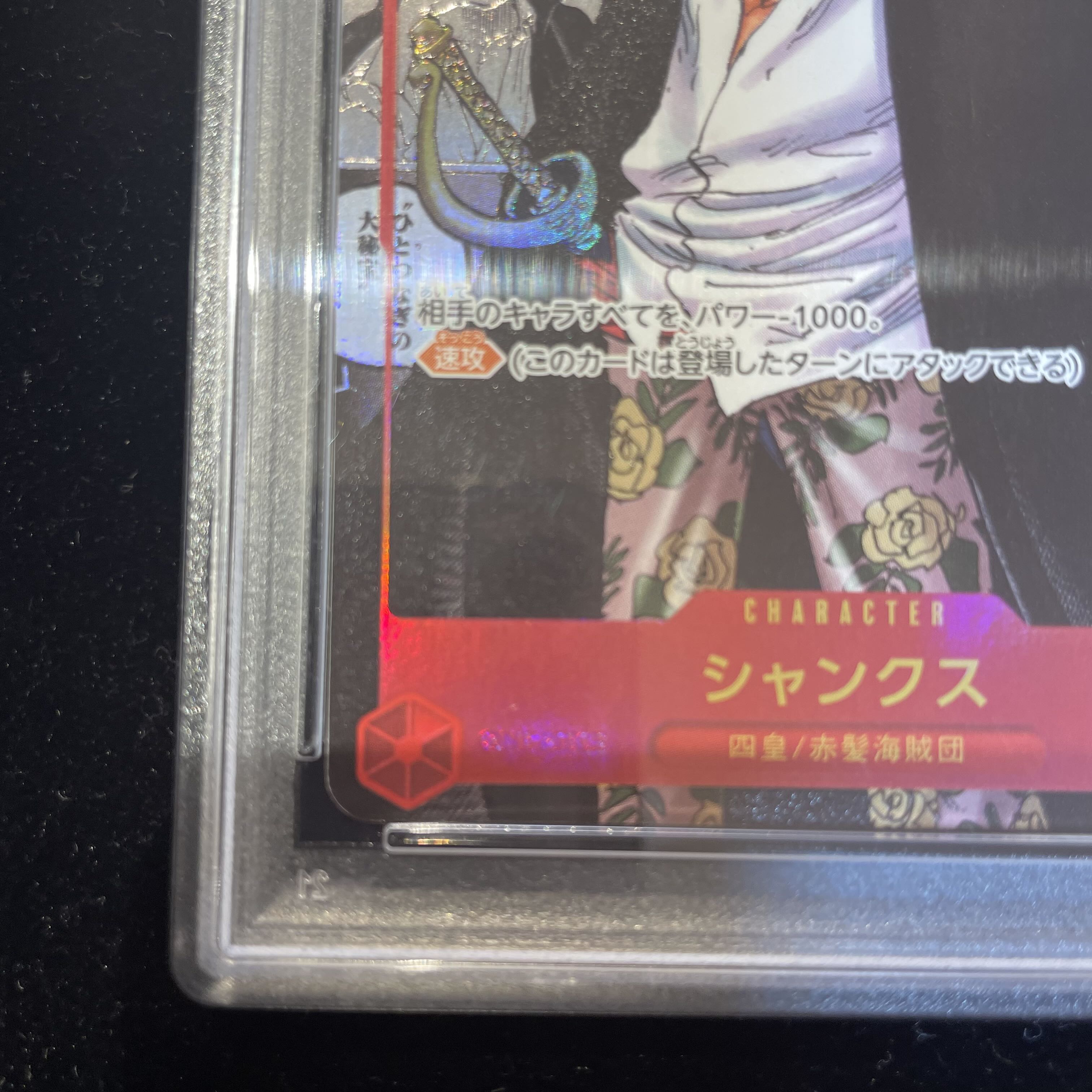 PSA10] Shanks (Parallel)(Super Parallel)(Comic Parallel, Comic Parallel, Cartoon Background) P-SR OP09-004