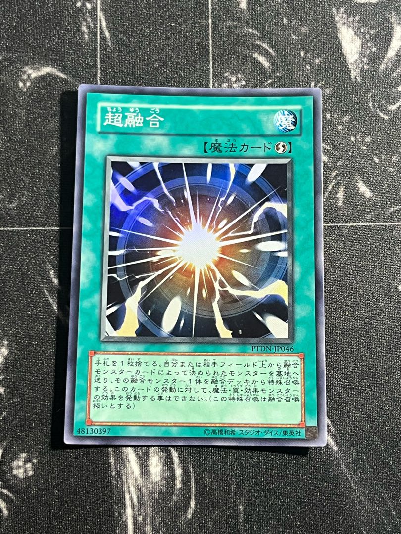 遊戯王スタジオ 1枚 超融合 スーパーレア JP046