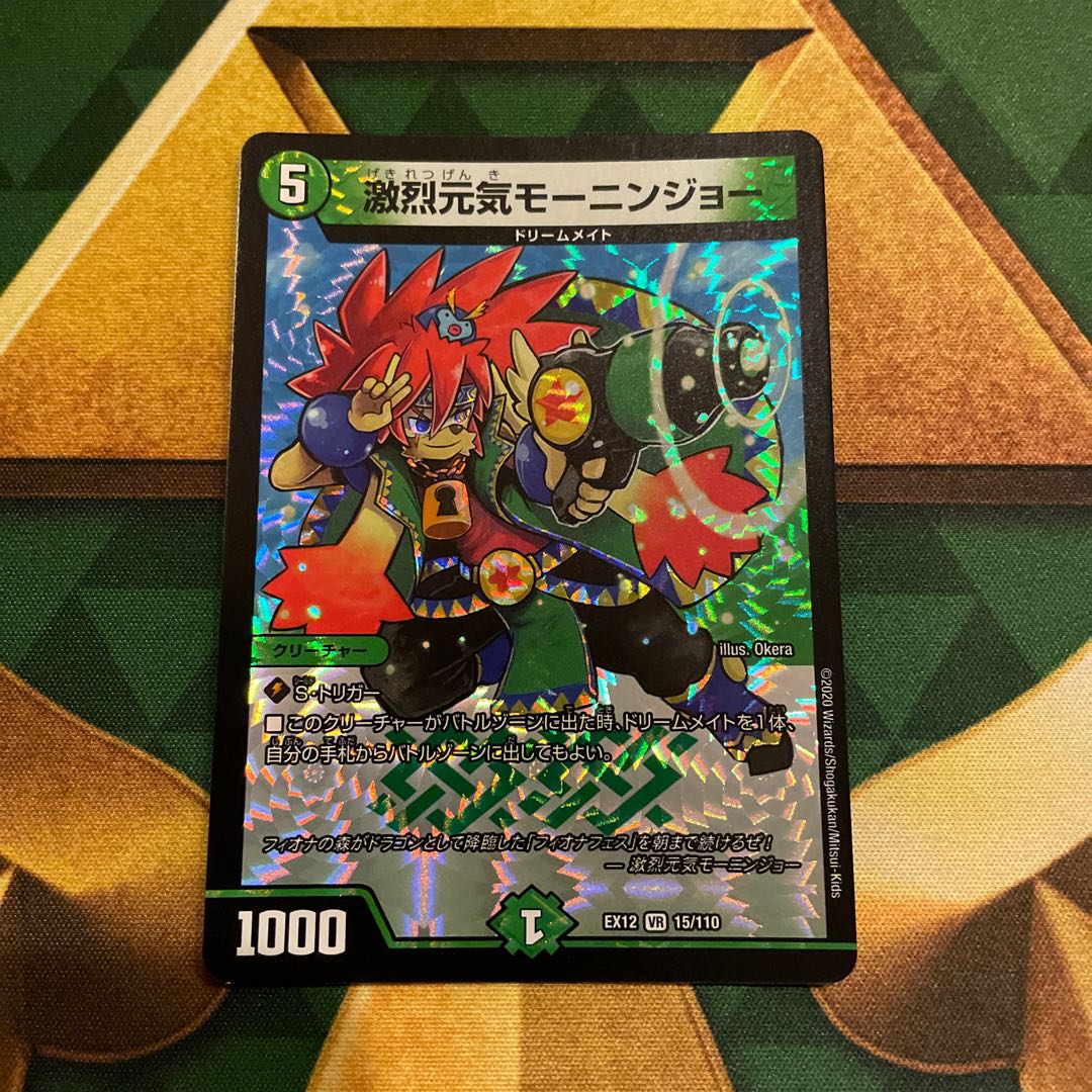 激烈元気モーニンジョー VR 15/110