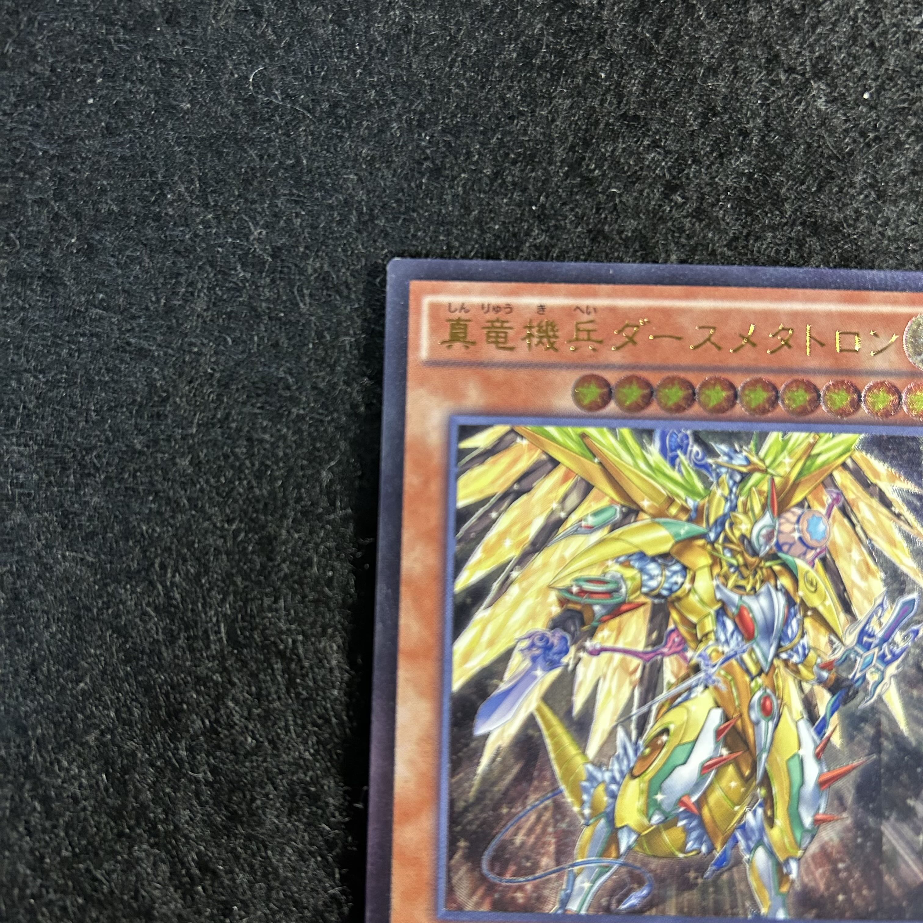 a1887【遊戯王】真竜機兵ダースメタトロン　MACR-JP025〈AR〉 1枚