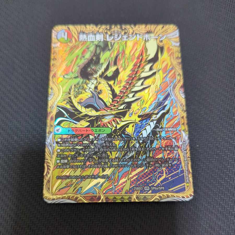 Fever Blood Sword Legend Horn｜Fever Blood Dragon Triple Legend (Secret Rare Spec.) SE SP6a/SP8│SP6b/SP8