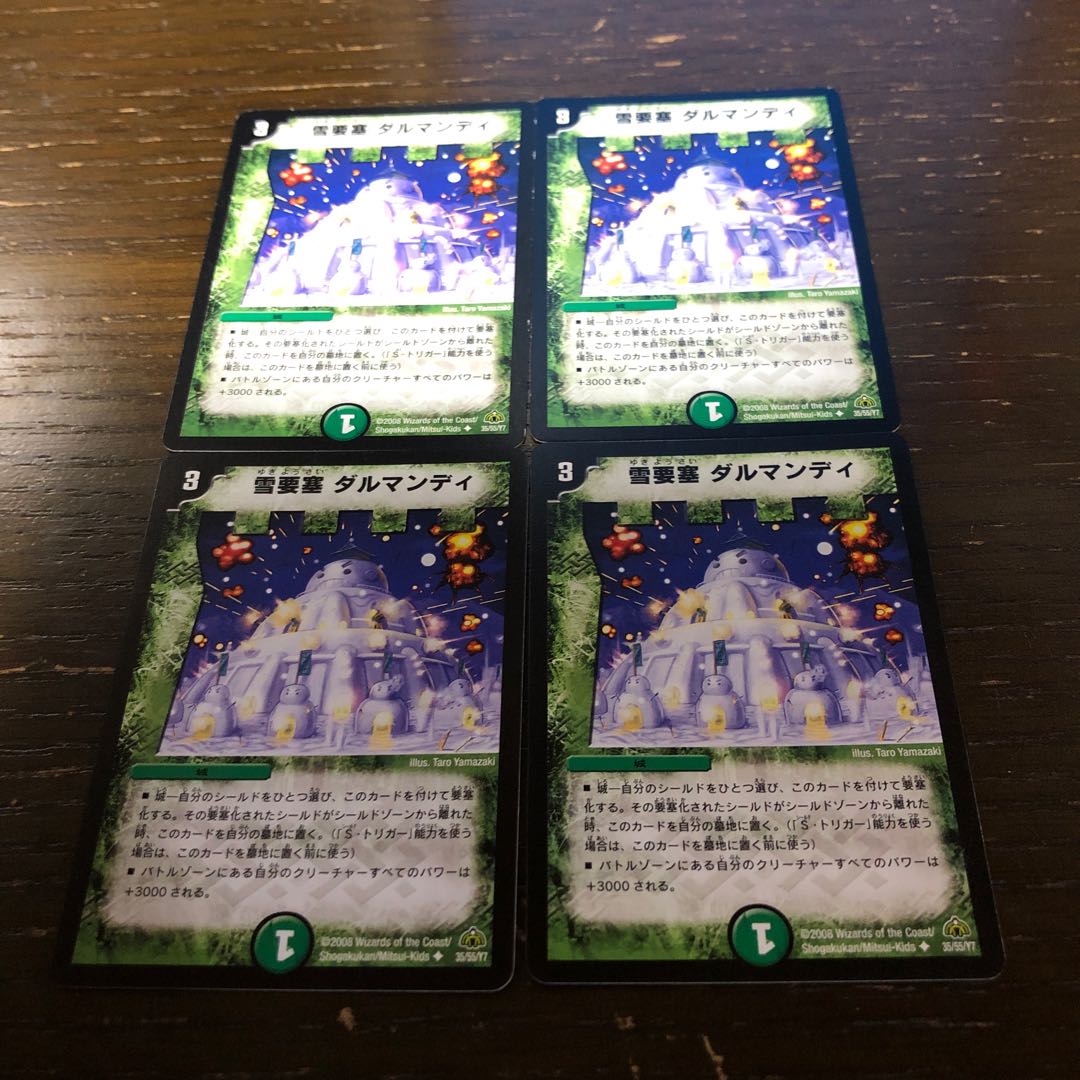 雪要塞 ダルマンディ U 35/55/Y7 4枚