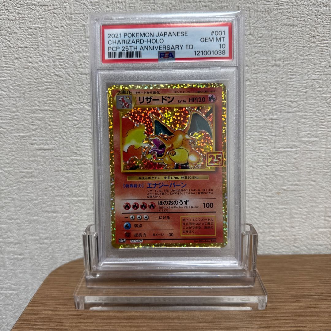【PSA10】リザードン(25th) PROMO 001/025