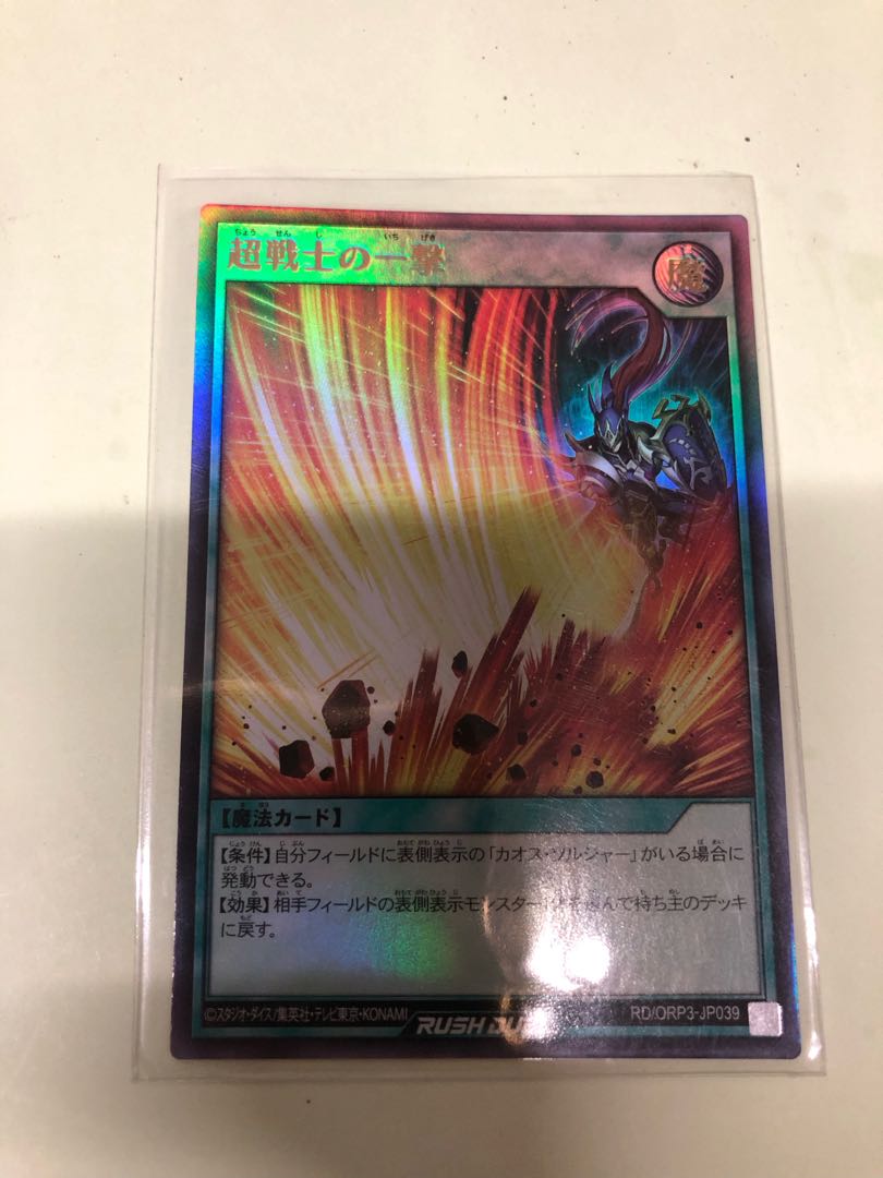 Psychic Warrior Strike UR RD/ORP3-JP039