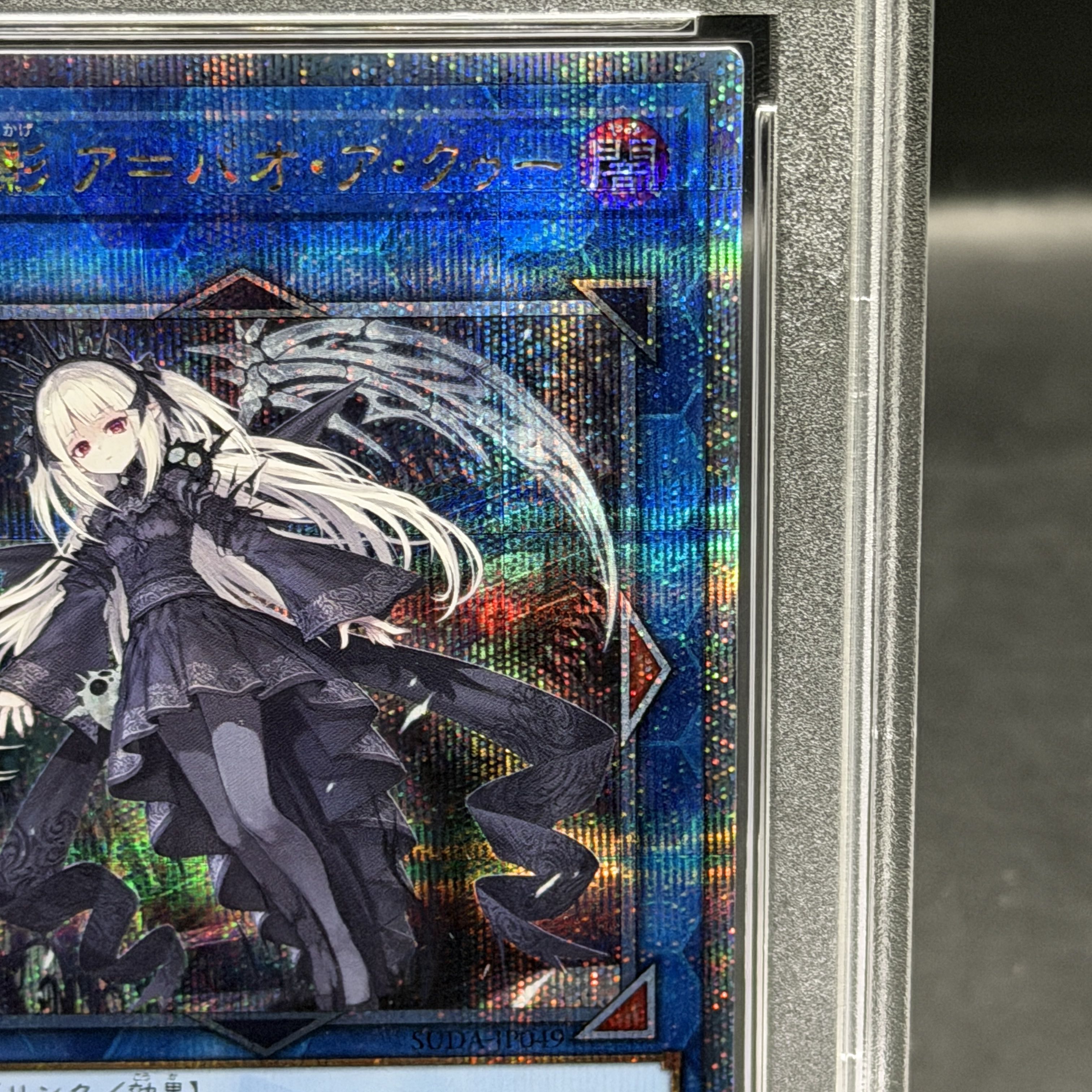 【PSA10】光なき影アバオアクゥー [25th] {SUDA-JP049} 1枚