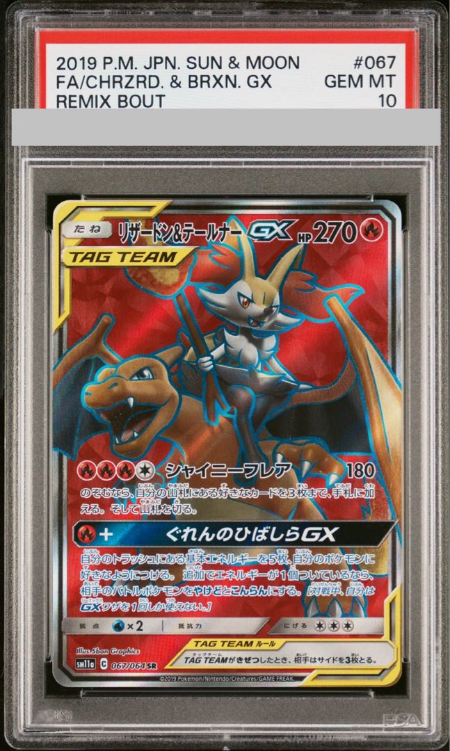 [PSA10] Charizard & BraixenGX SR 067/064 1枚
