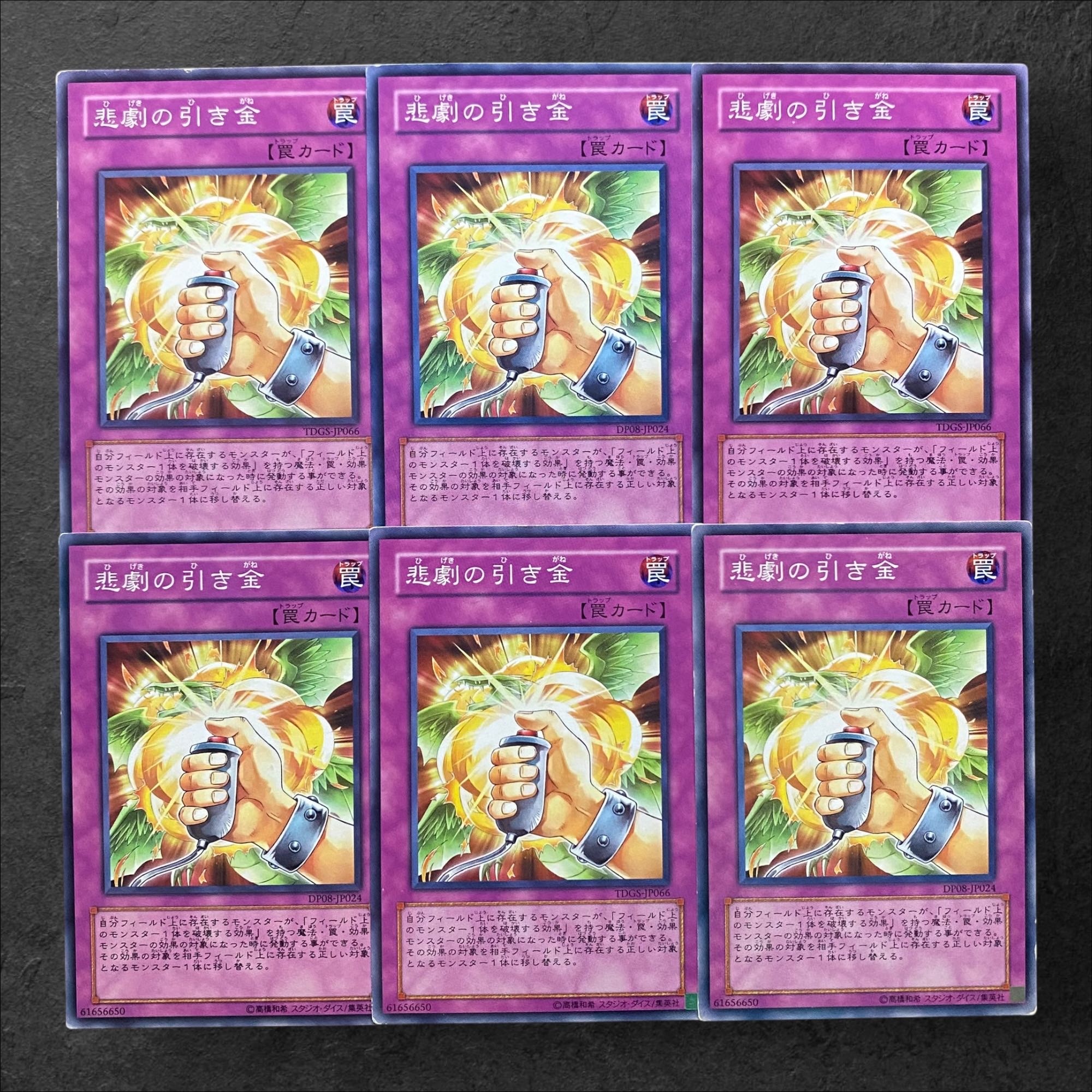 6081 [King of Games] Remote Revenge 6-card set