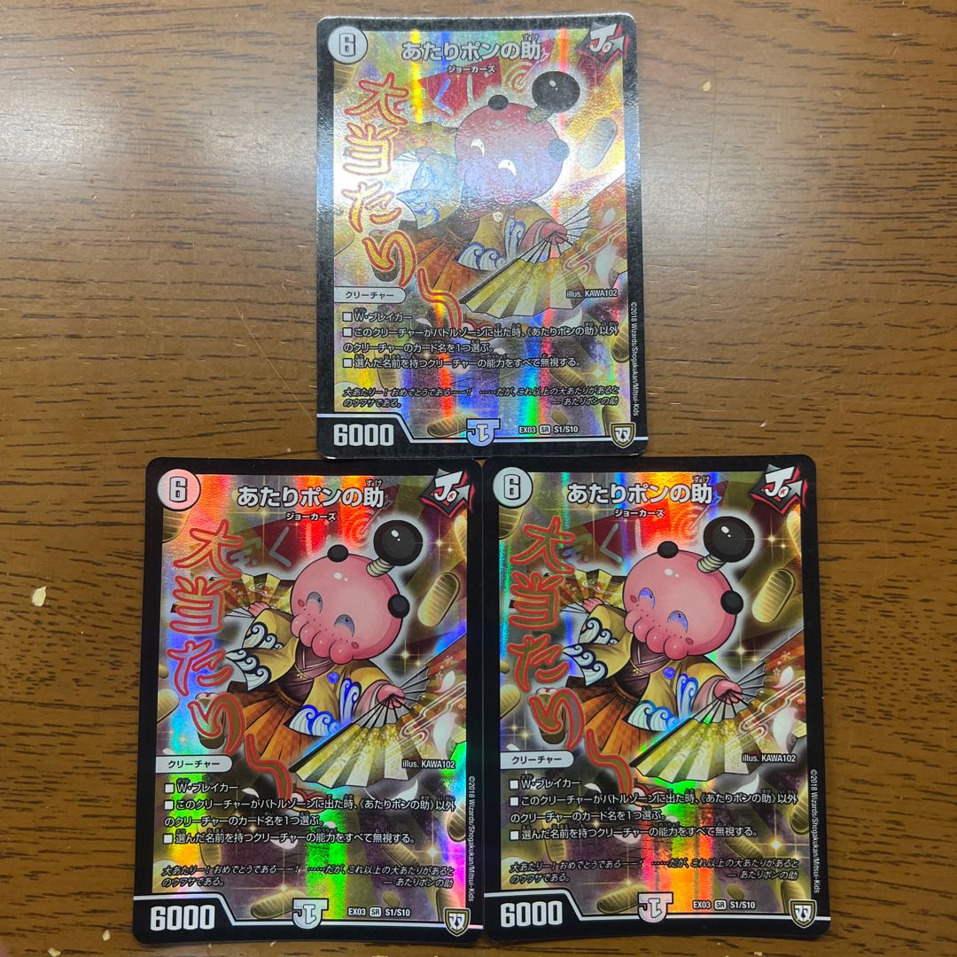 【傷あり特価】 あたりポンの助 SR S1/S10 1枚