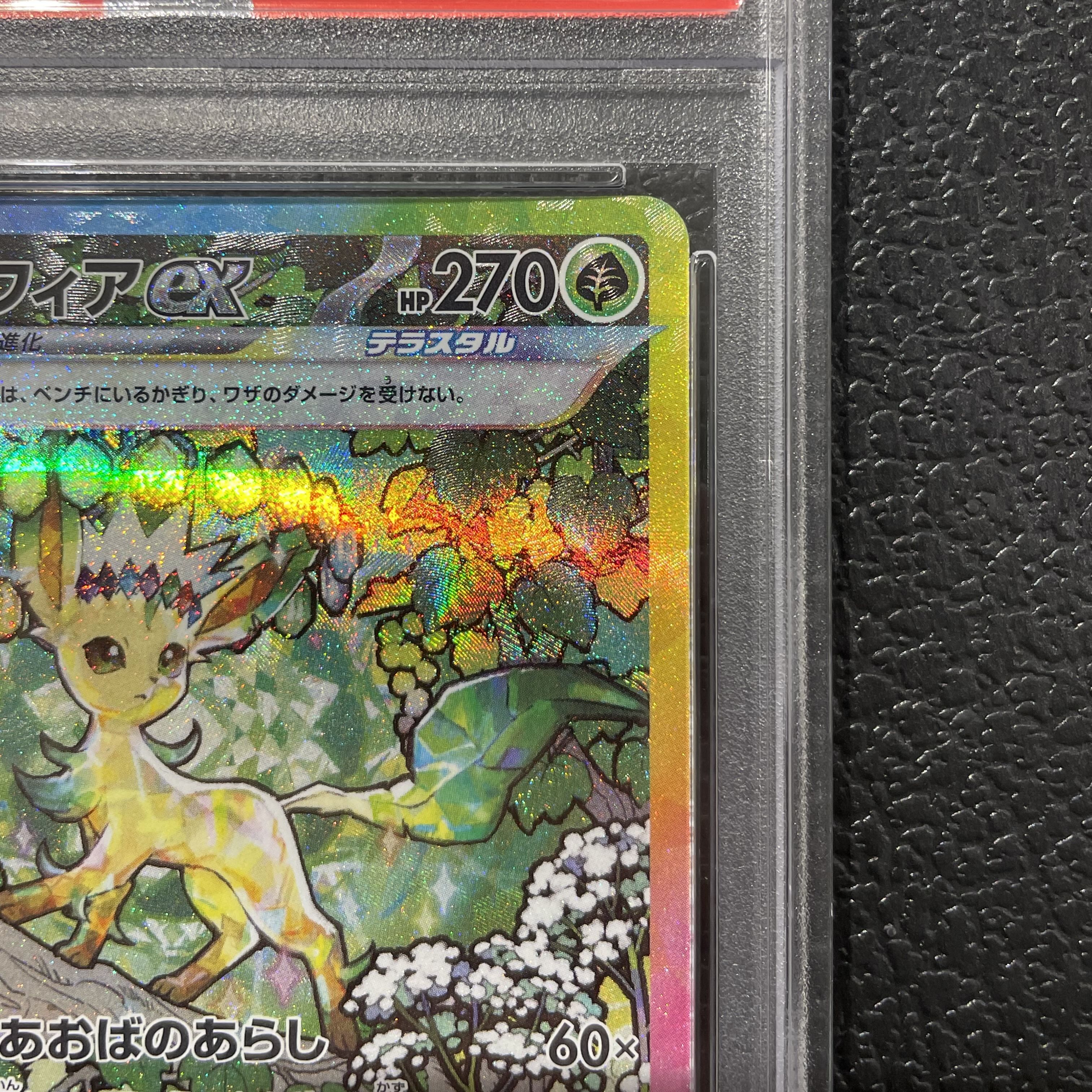 【PSA10】リーフィアex SAR 200/187 1枚