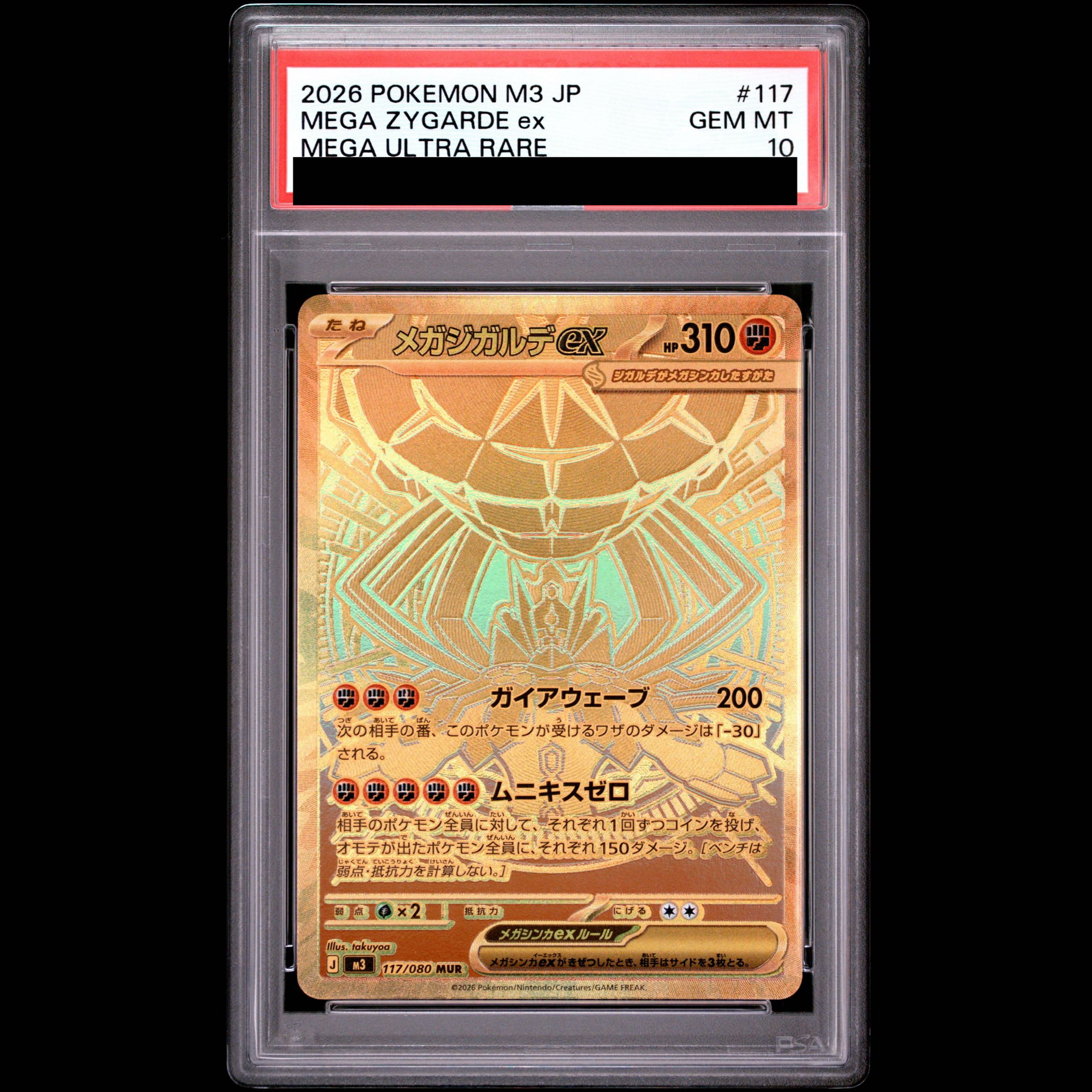 [PSA10] Mega Zygardeex MUR 117/080 1枚