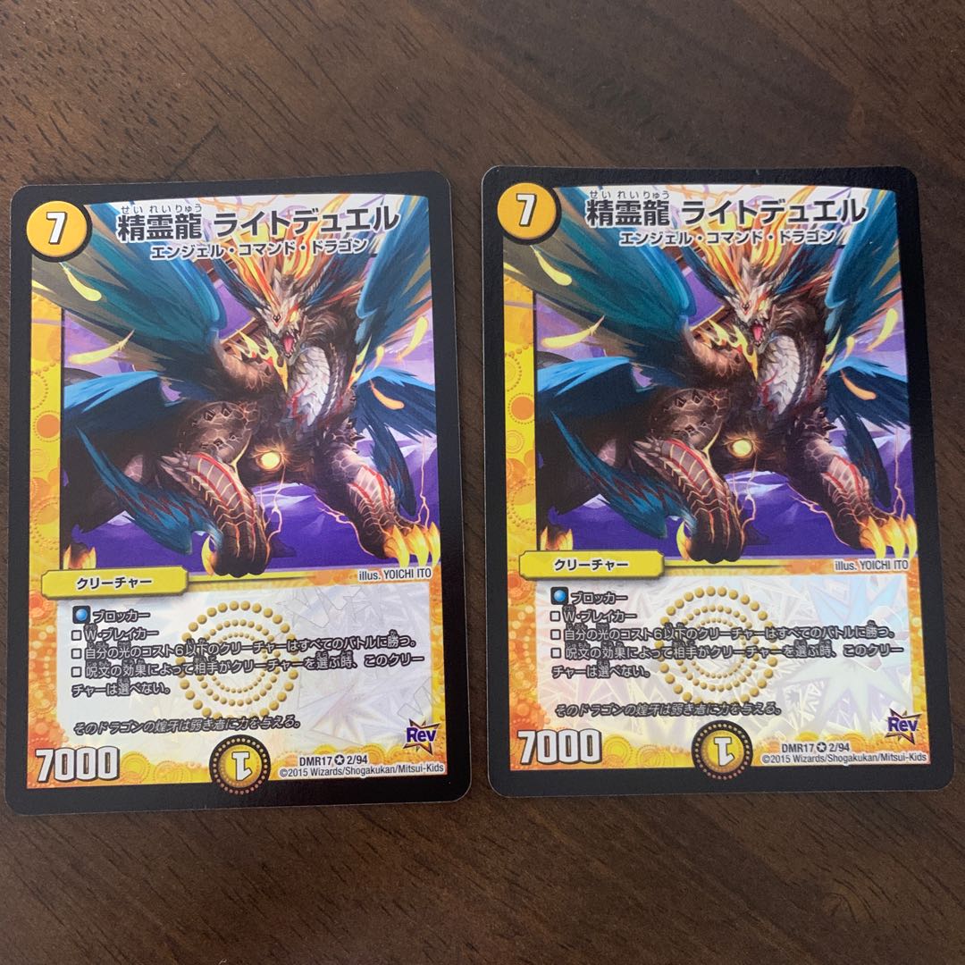 精霊龍 ライトデュエル VR 2/94 1枚