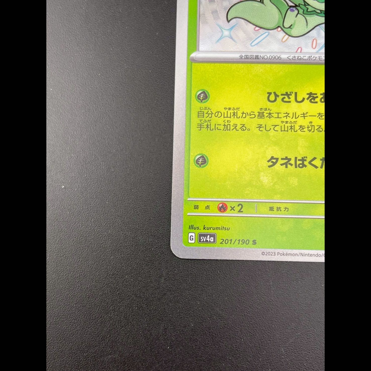 Used] Meowha s4a D 201/190 High Class Pack Shiny Star V Pokémon Card Trekkie 1枚