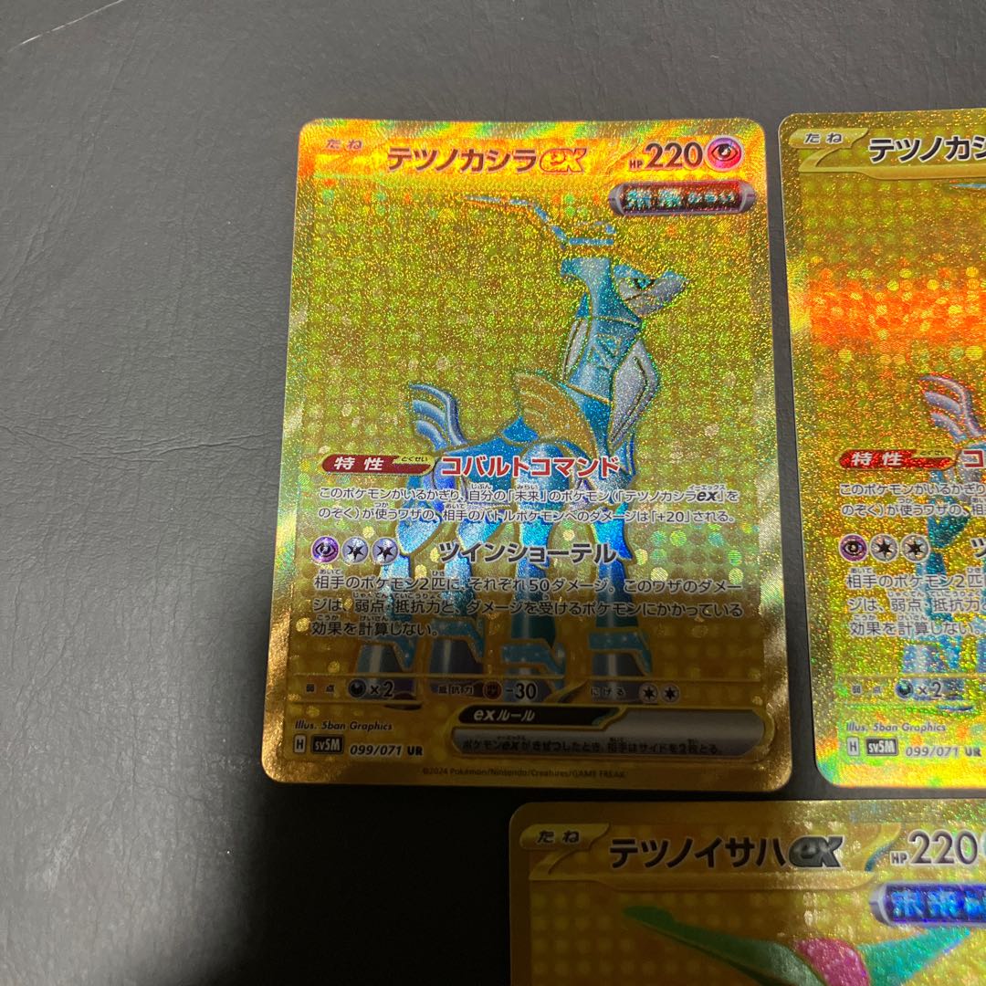 【状態】B ポケカ　テツノイサハex テツノカシラex 3枚