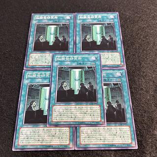 A1798 [King of Games] Brain Research Lab 5-card set 5枚