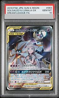【PSA10】ソルガレオ＆ルナアーラGX SR 063/049 1枚