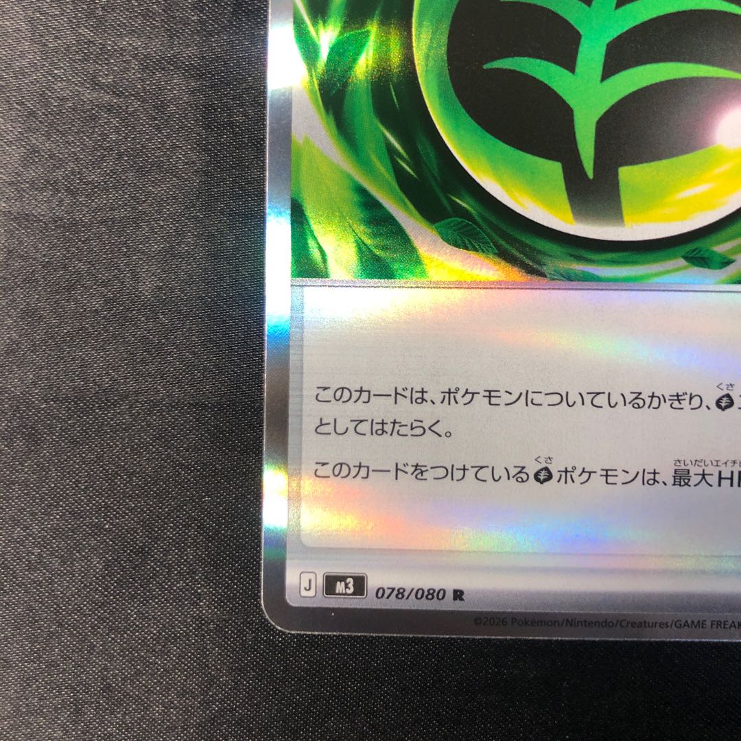 Glow GrassEnergy R 078/080 1枚