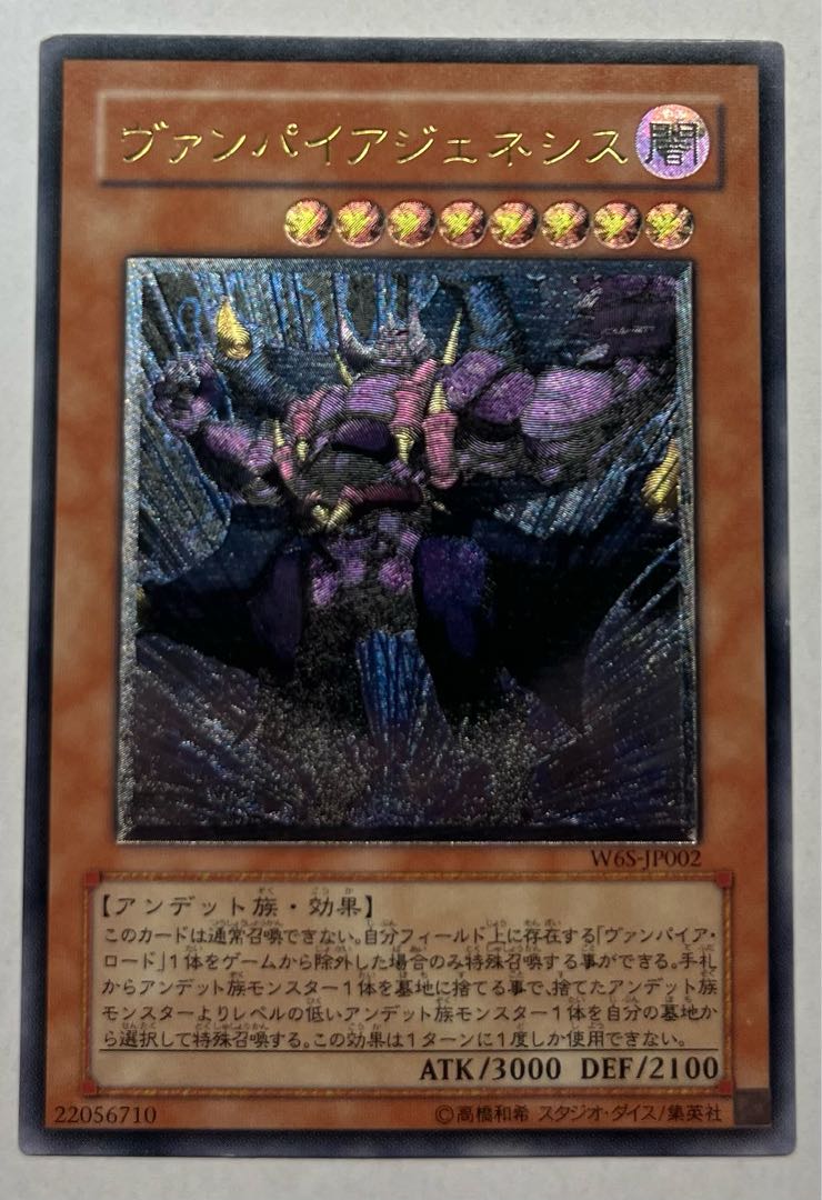 Vampire Genesis Ultimate Rare Relief