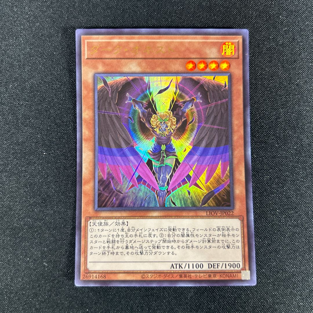 2386 ダーク・オネスト ウルトラレア JP022