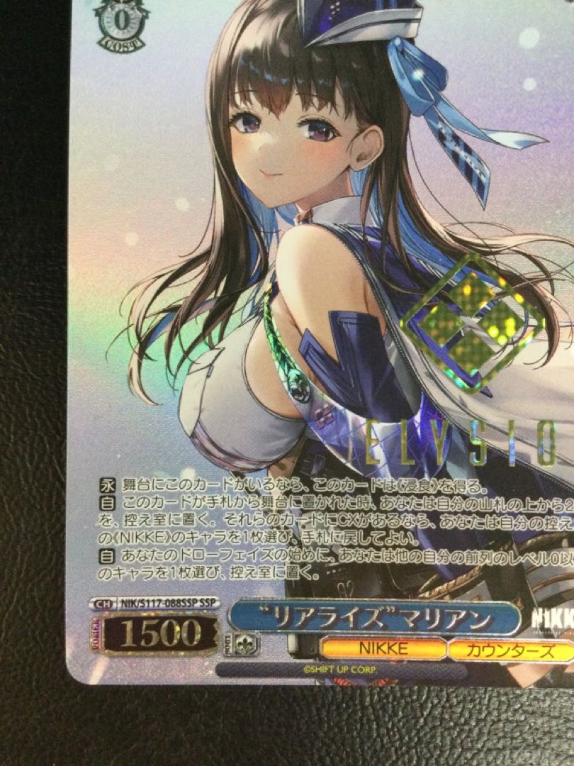 (i) Realize" Marian (foil stamped) SSP NIK/S117-088SSP