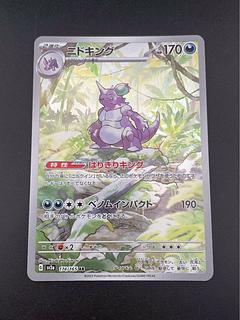 ニドキング e」の激安通販 | magi