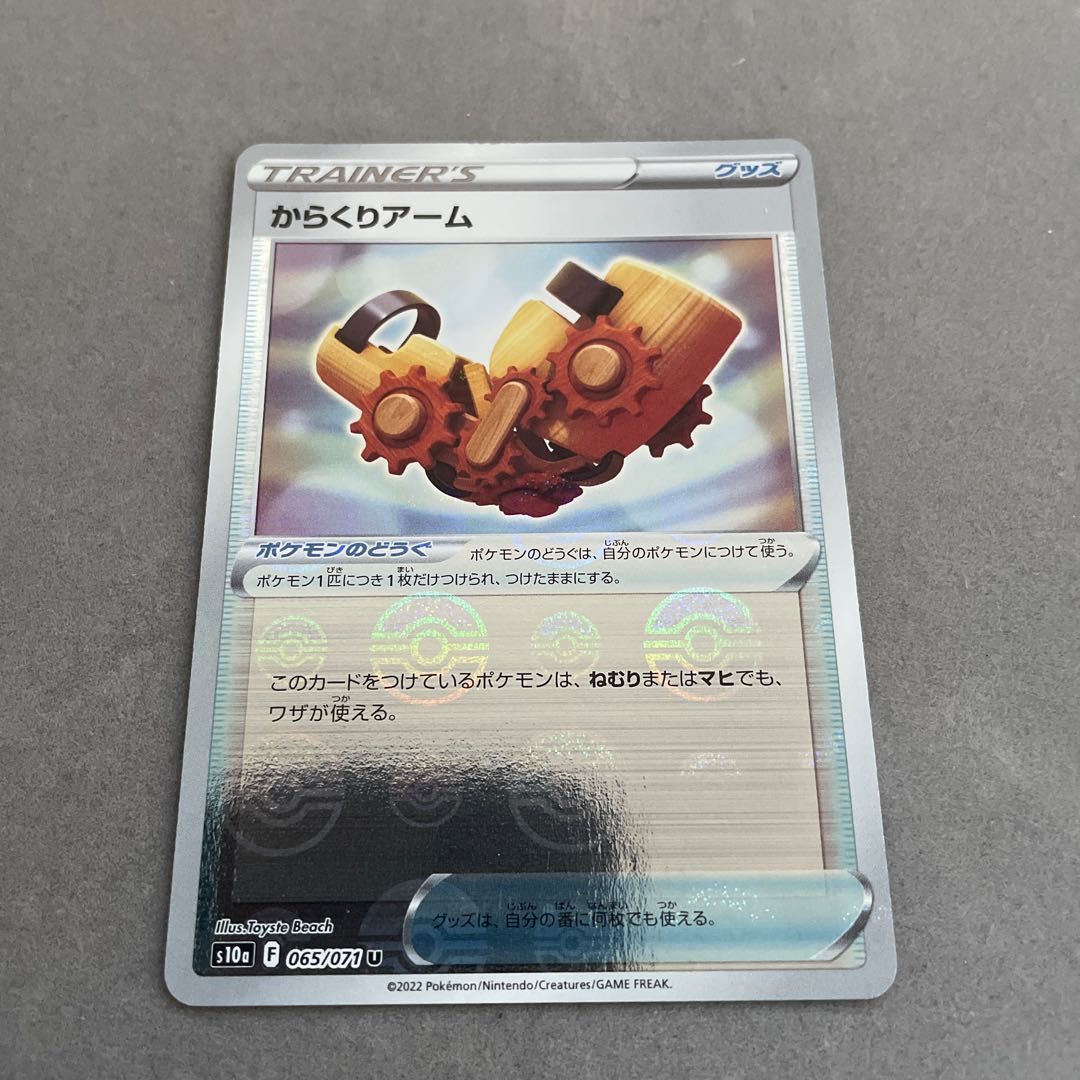 Karakuri arm (mirror) U 065/071 1枚