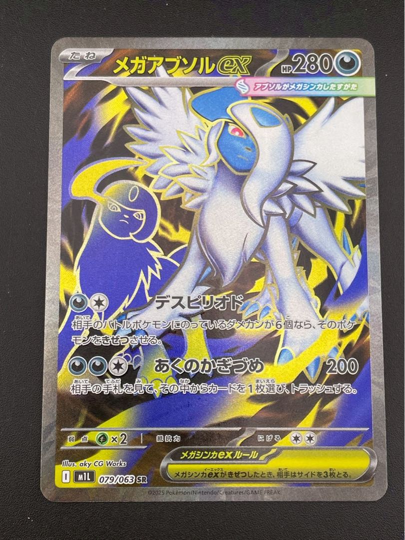 【中古品】メガアブソルex I M1L 079/063 SR MEGAシリーズ 拡張パック　メガブレイズ　ポケモンカード 1枚