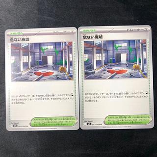 Dangerous Ruins U 063/063 2枚