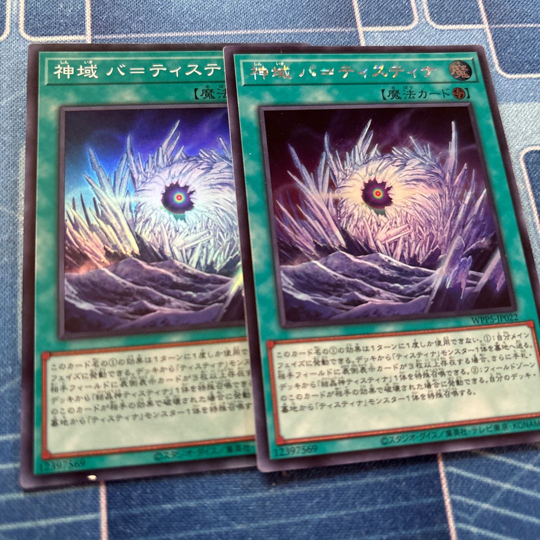 Divine Region Ba-Tistina Secret, etc. 1枚