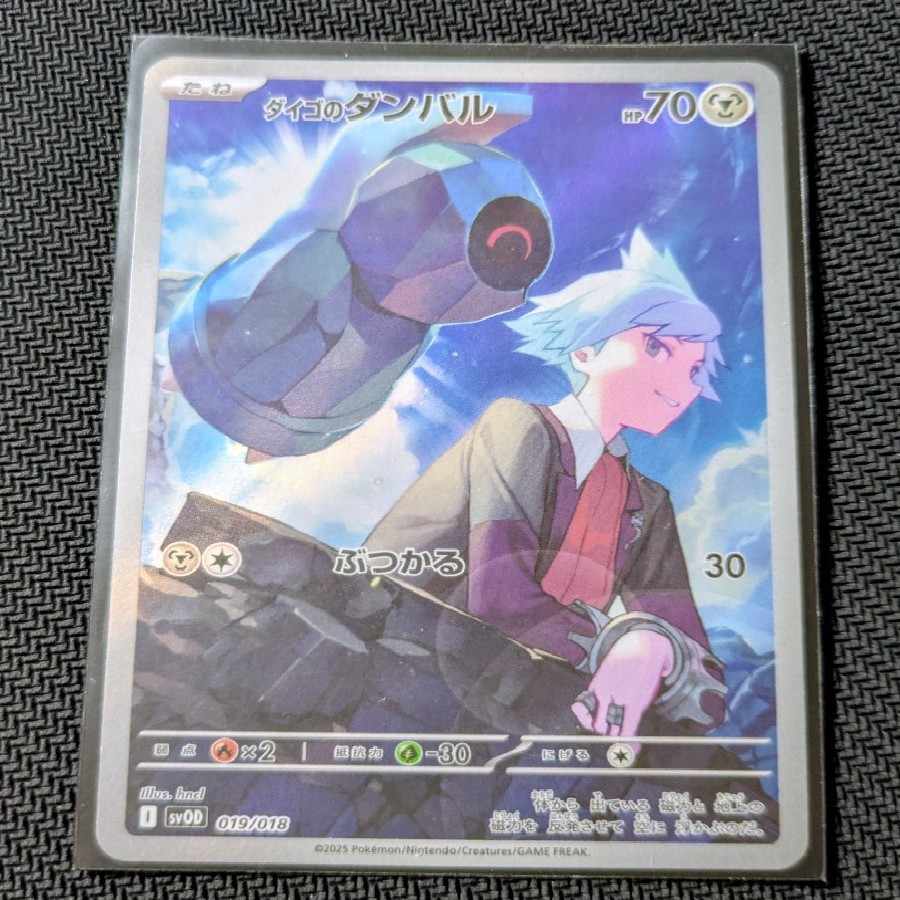 Steven's Beldum TD 005/018