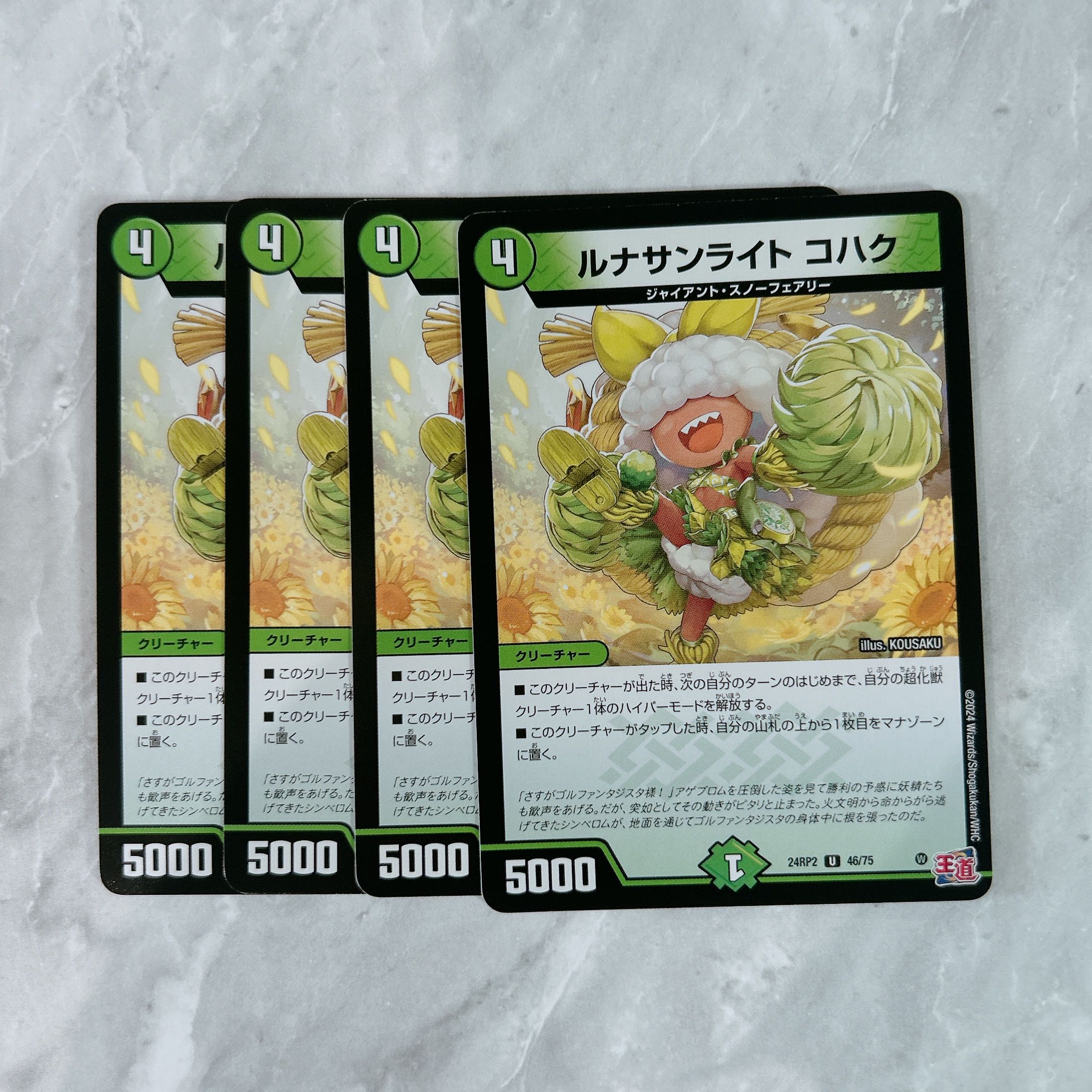 ルナサンライト コハク U 46/75 1枚