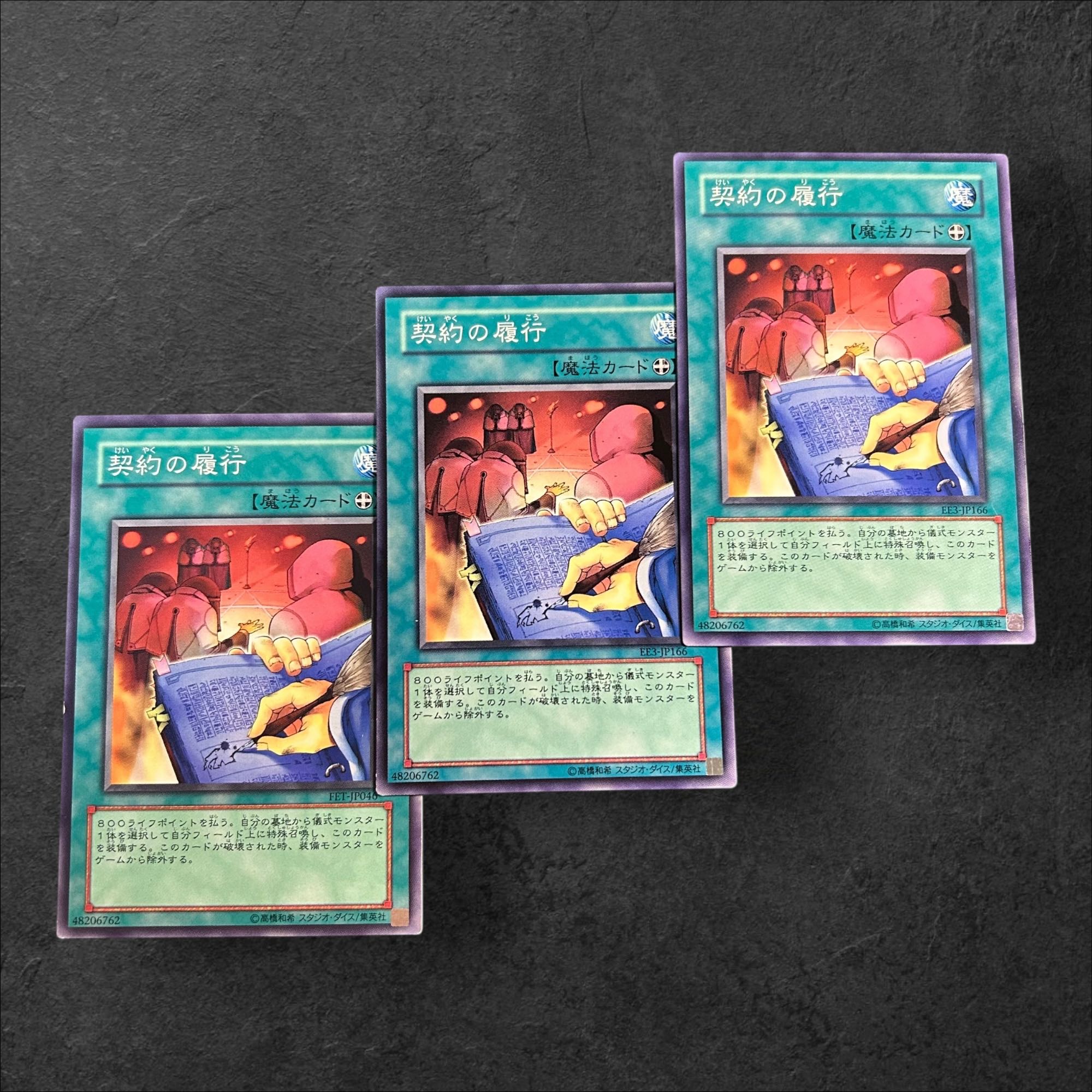 a716【遊戯王】契約の履行　3枚セット