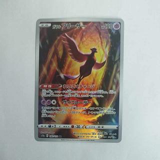 @ @ Galal Articuno AR 182/172 1枚