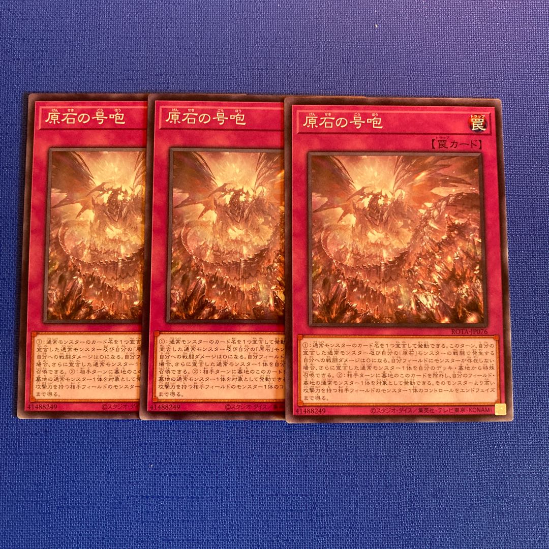 Rare Stone Gobble Normal ROTA-JP076