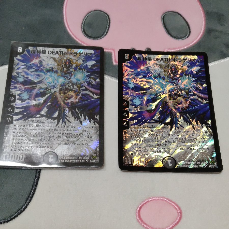 超神星DEATH・ドラゲリオン SR S3/S5/Y7 2枚