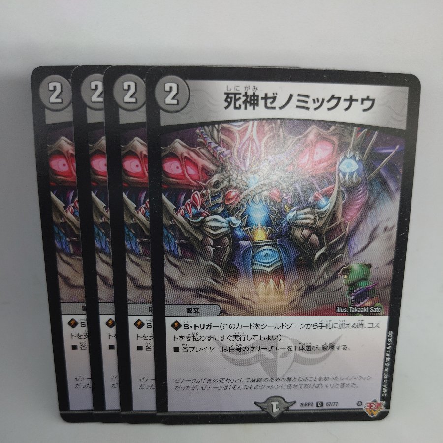Grim Reaper Xenomic Now C 67/77 4枚