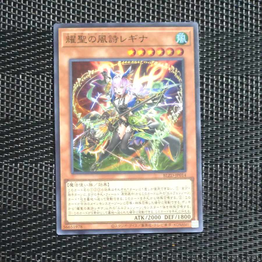 【木林堂】 【木林堂】 耀聖の風詩レギナ スーパーレア BLZD-JP014 1枚