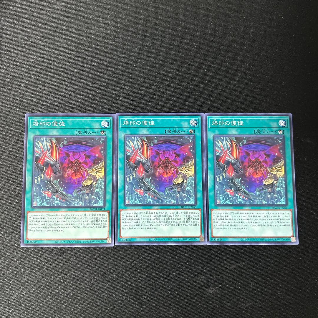 4361 Branding Apostle☆4970