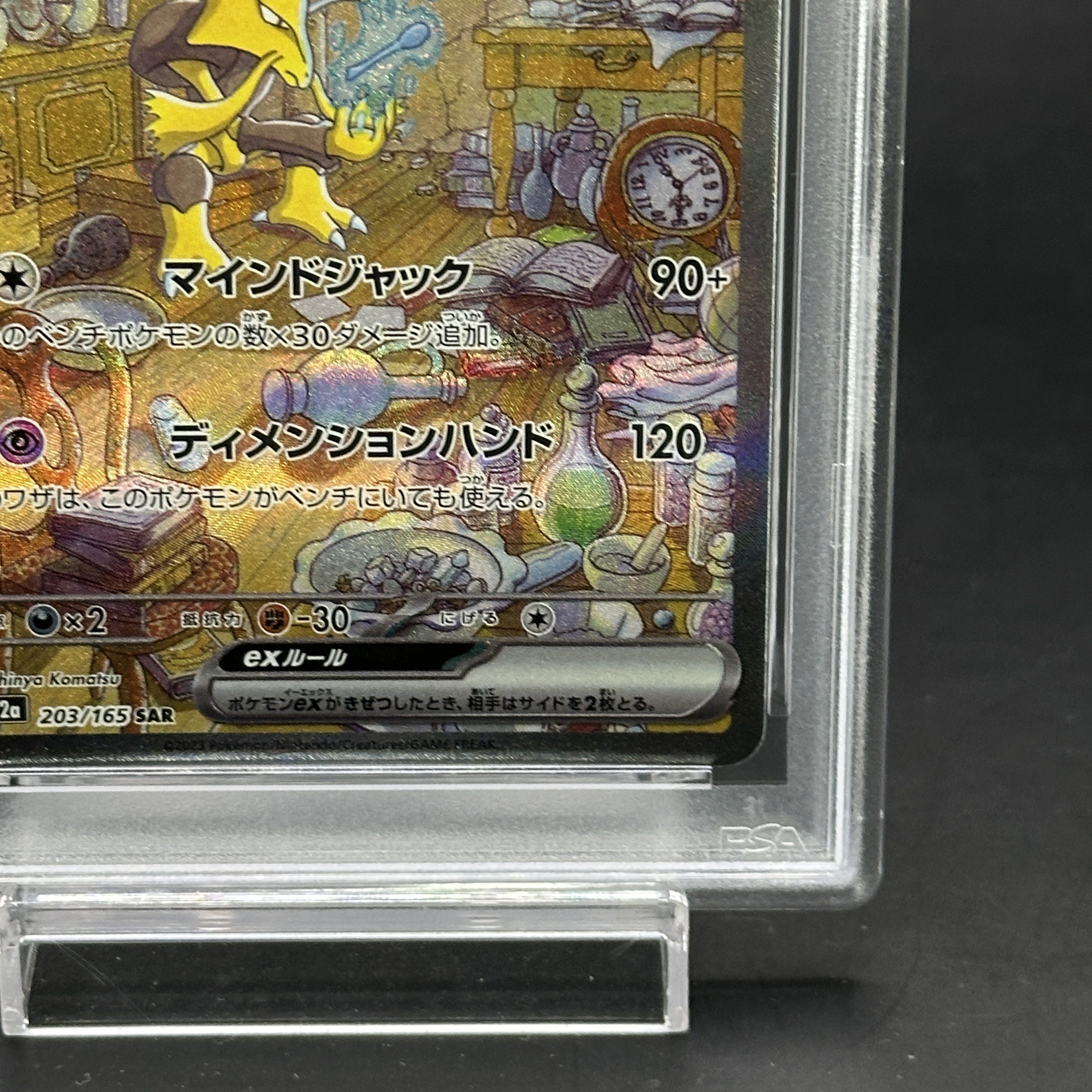 PSA10] Alakazamex SAR 203/165 1枚