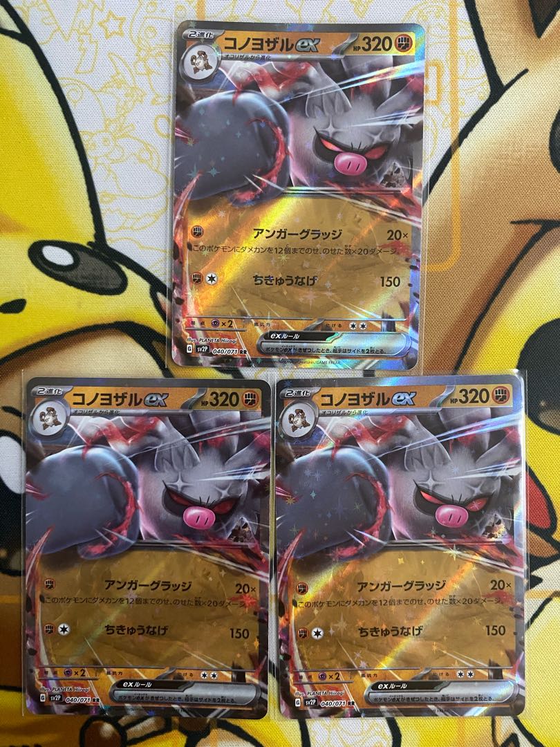 ポケモンカード　コノヨザルｅｘ　ＲＲ　ｅｘ