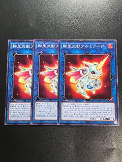 遊戯王スタジオ 3枚 転生炎獣アルミラージ ノーマル TT01-JPA36